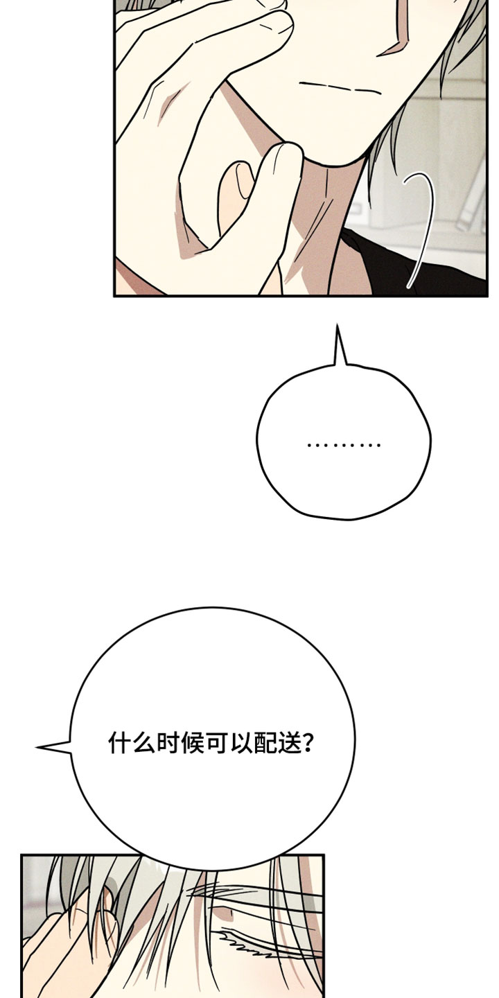 温控牢笼漫画,第24章：该怎么做比较好4图