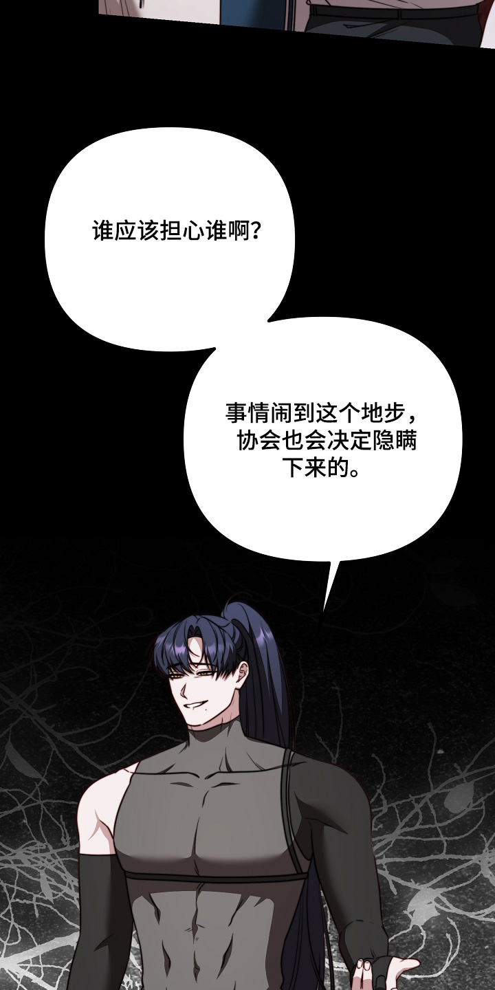 傀儡合击术漫画,第76章：【番外】别担心1图