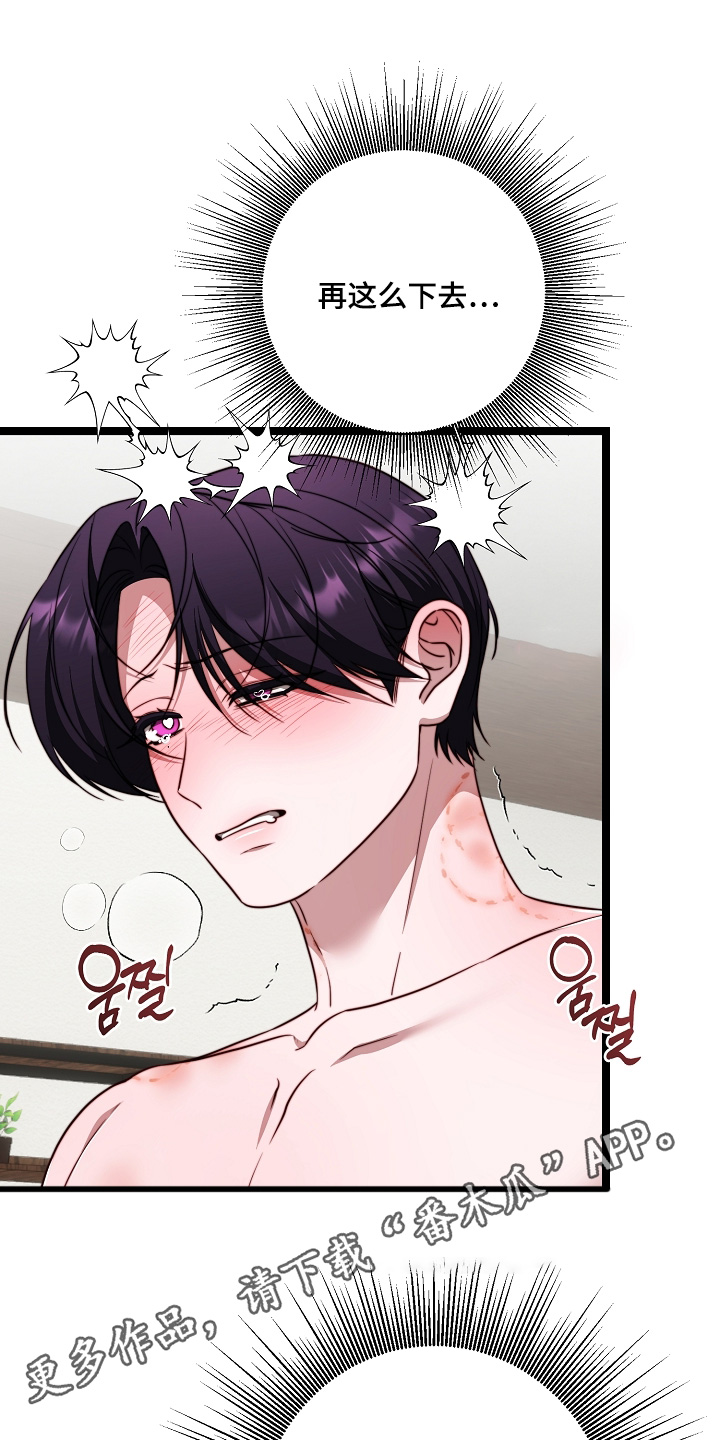 傀儡分流卡组漫画,第77章：【番外】好像没事了2图