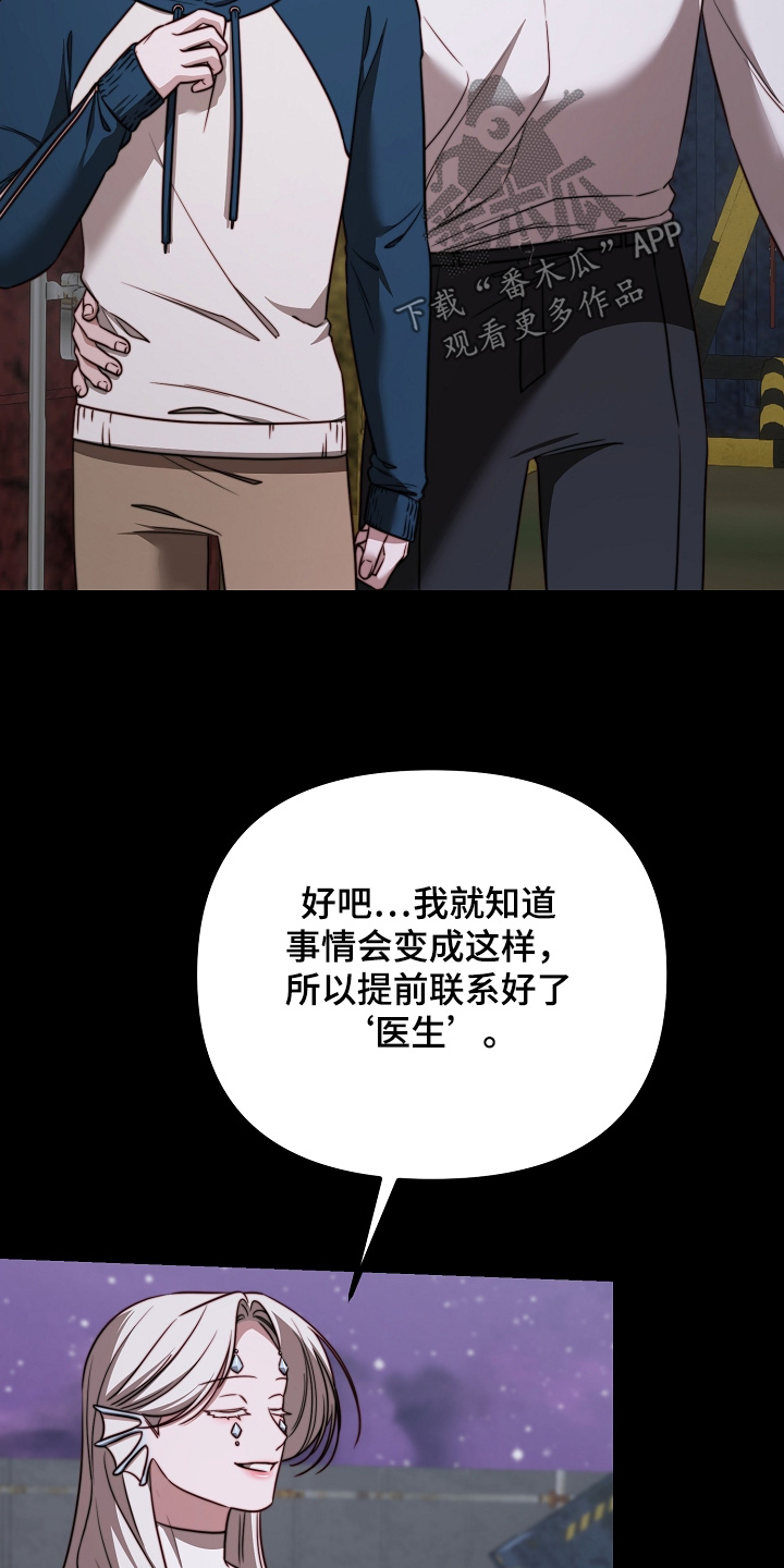 傀儡合击术漫画,第76章：【番外】别担心4图