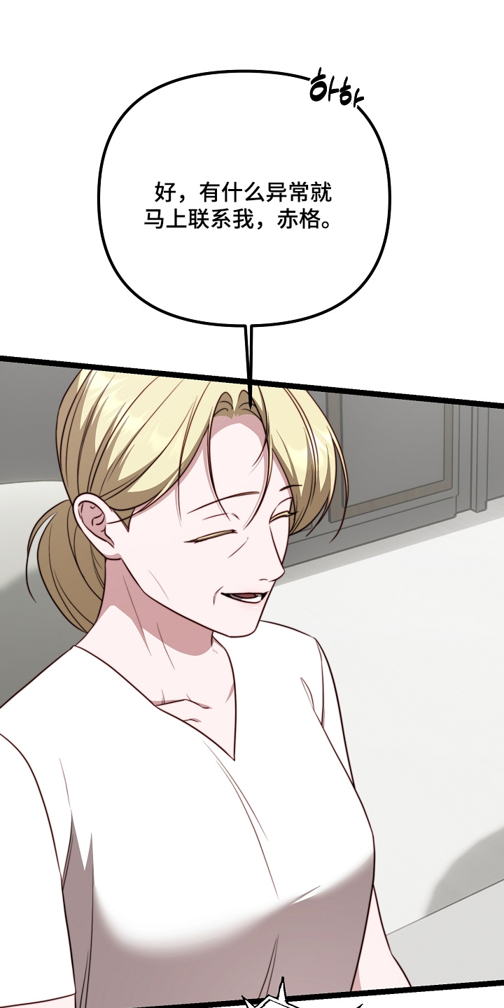 傀儡人电影解说漫画,第76章：【番外】别担心4图