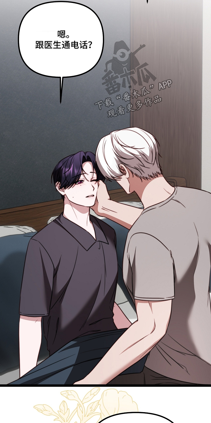 傀儡人电影解说漫画,第76章：【番外】别担心1图