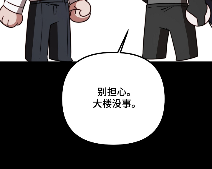傀儡合击术漫画,第76章：【番外】别担心4图