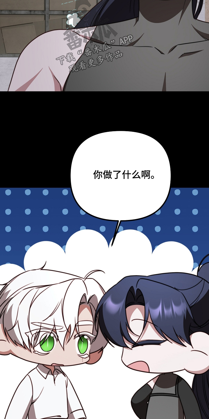 傀儡合击术漫画,第76章：【番外】别担心3图