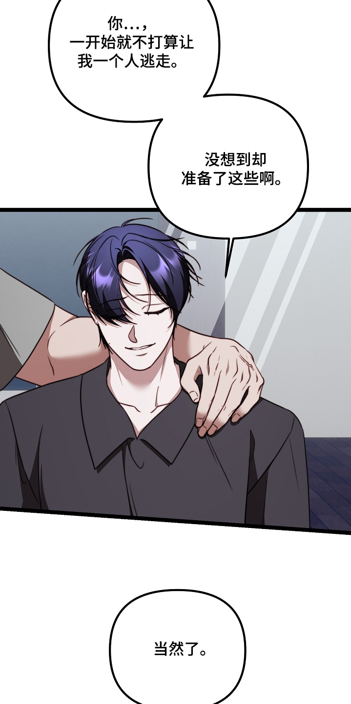 傀儡分流卡组漫画,第77章：【番外】好像没事了4图