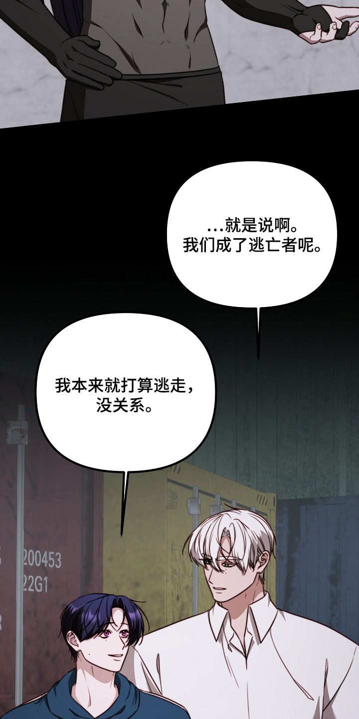 傀儡合击术漫画,第76章：【番外】别担心3图