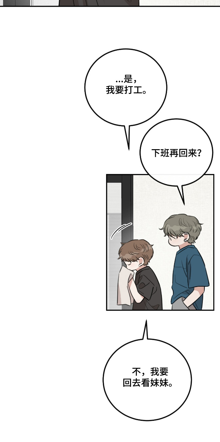 饲养法则漫画,第48章：【第二季】我先走了4图