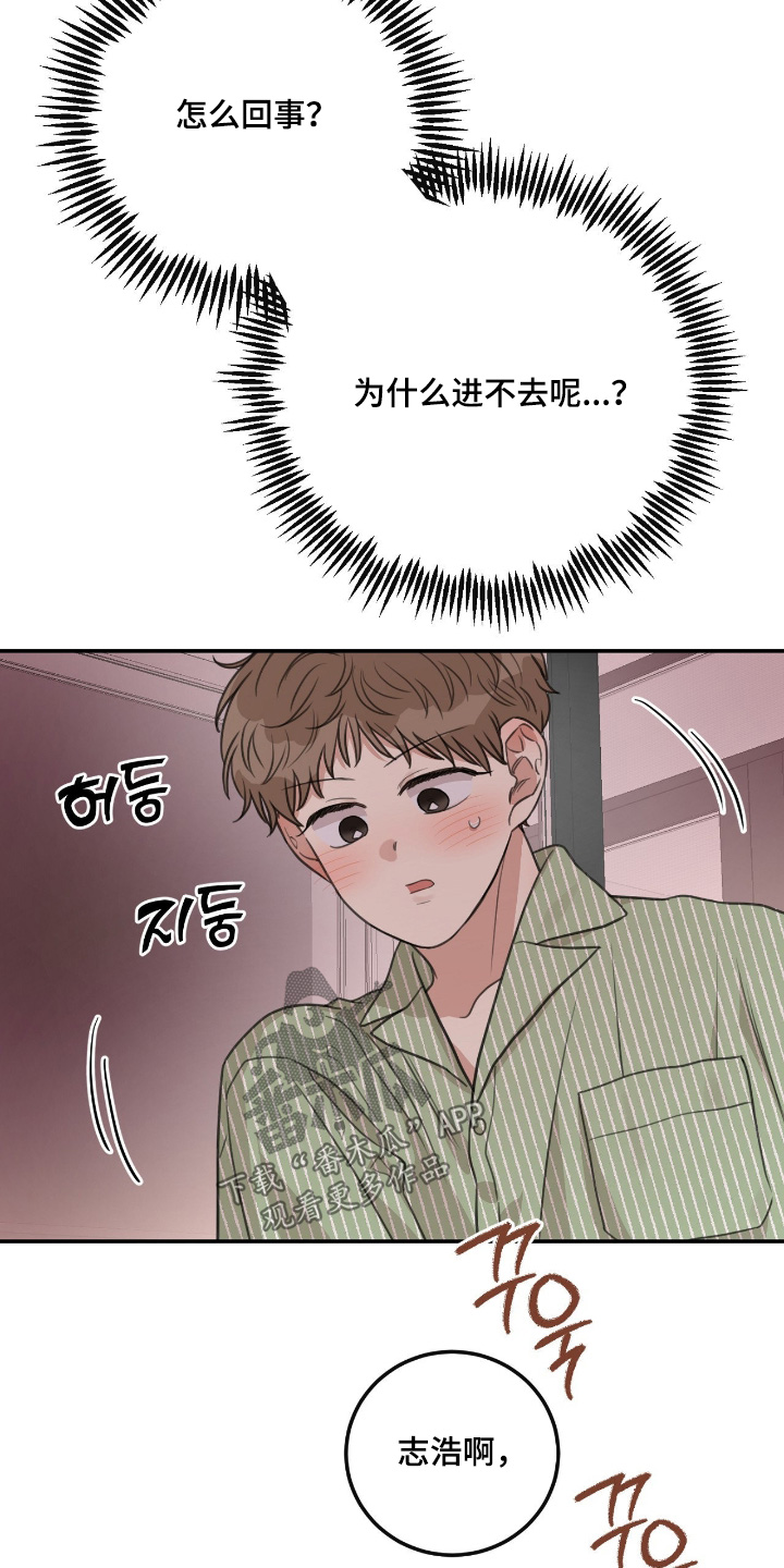 饲养法则漫画,第52章：【第二季】对方的感受1图