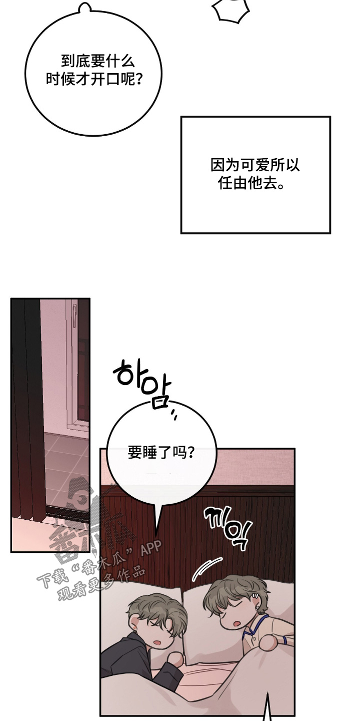 饲养法则漫画,第51章：【第二季】要不要一起看电影4图