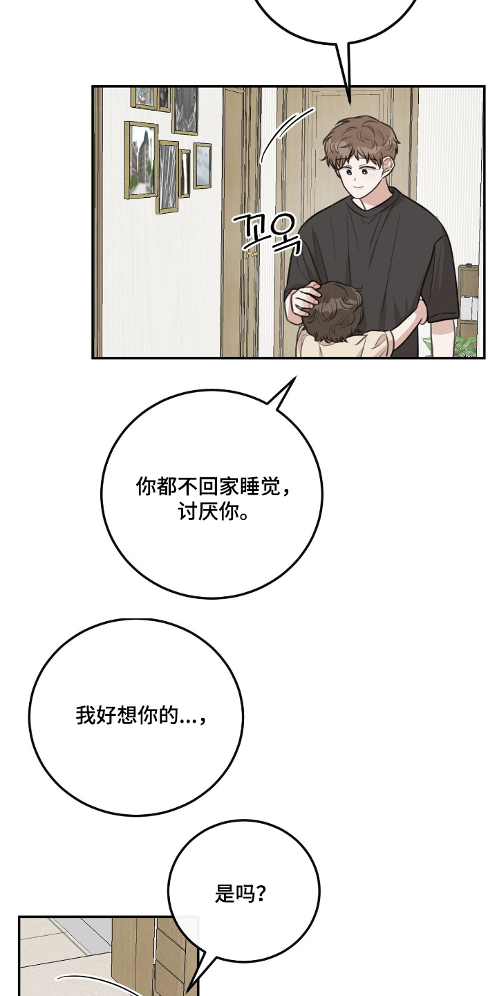 饲养法则免费阅读全文漫画,第48章：【第二季】我先走了5图