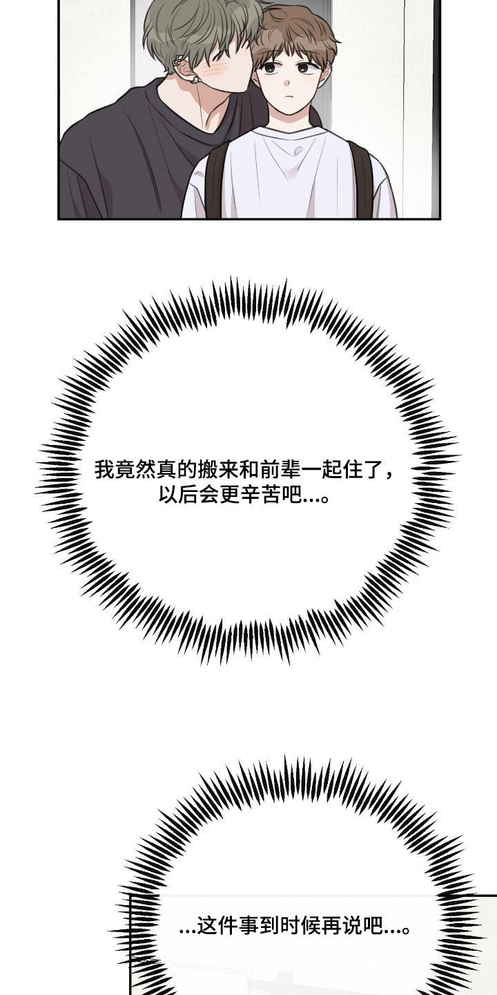 饲养法则by听而漫画,第49章：【第二季】住一起5图