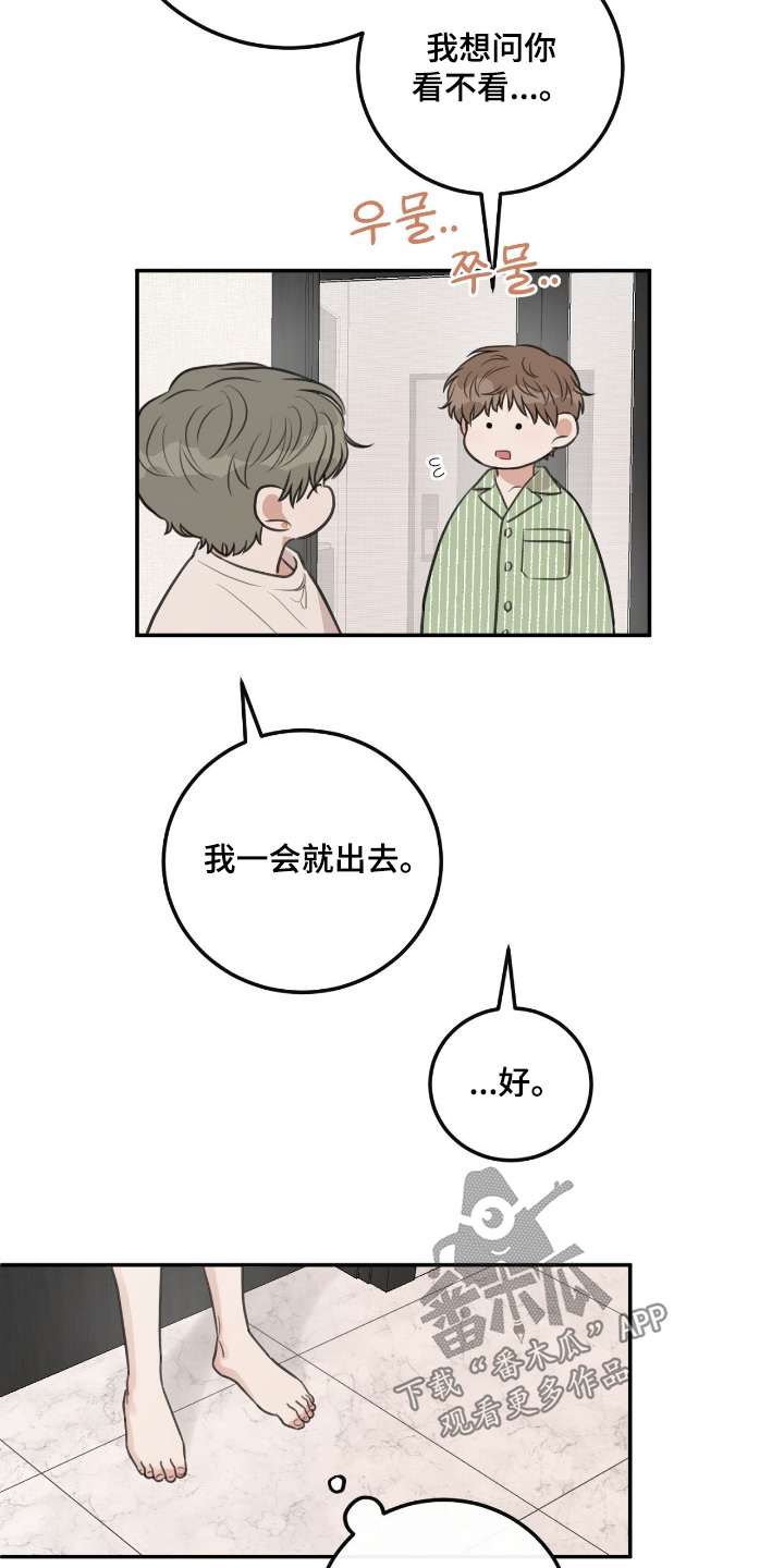 饲养法则漫画,第51章：【第二季】要不要一起看电影5图