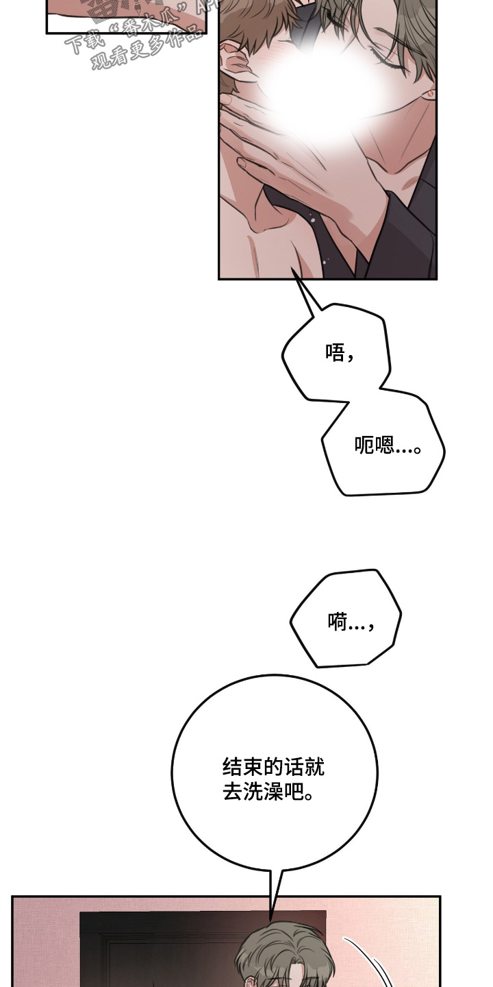 饲养法则漫画,第47章：【第二季】很快结束4图