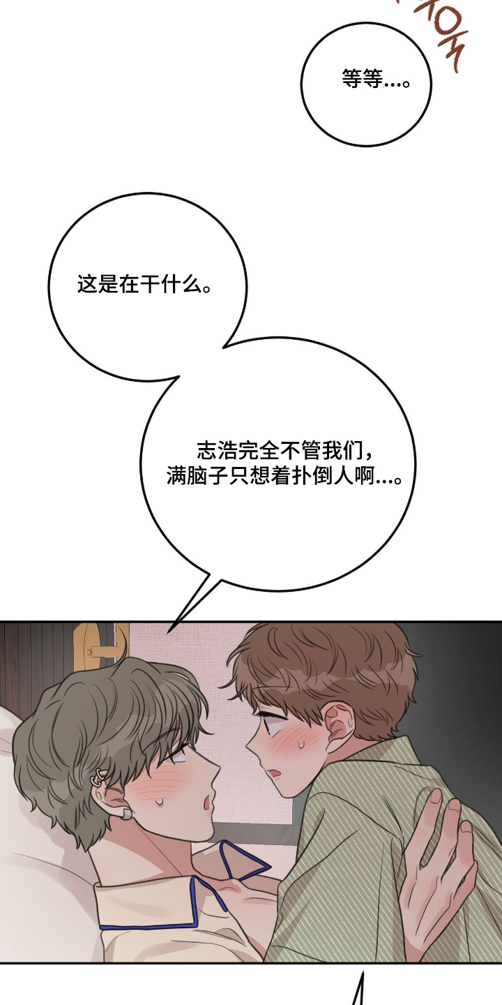 饲养法则漫画,第52章：【第二季】对方的感受2图