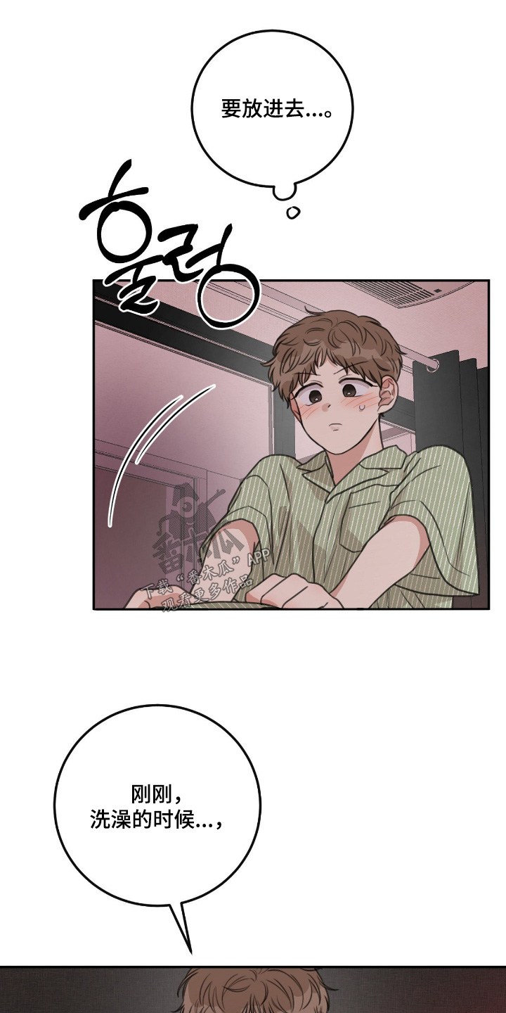 饲养法则漫画,第52章：【第二季】对方的感受4图