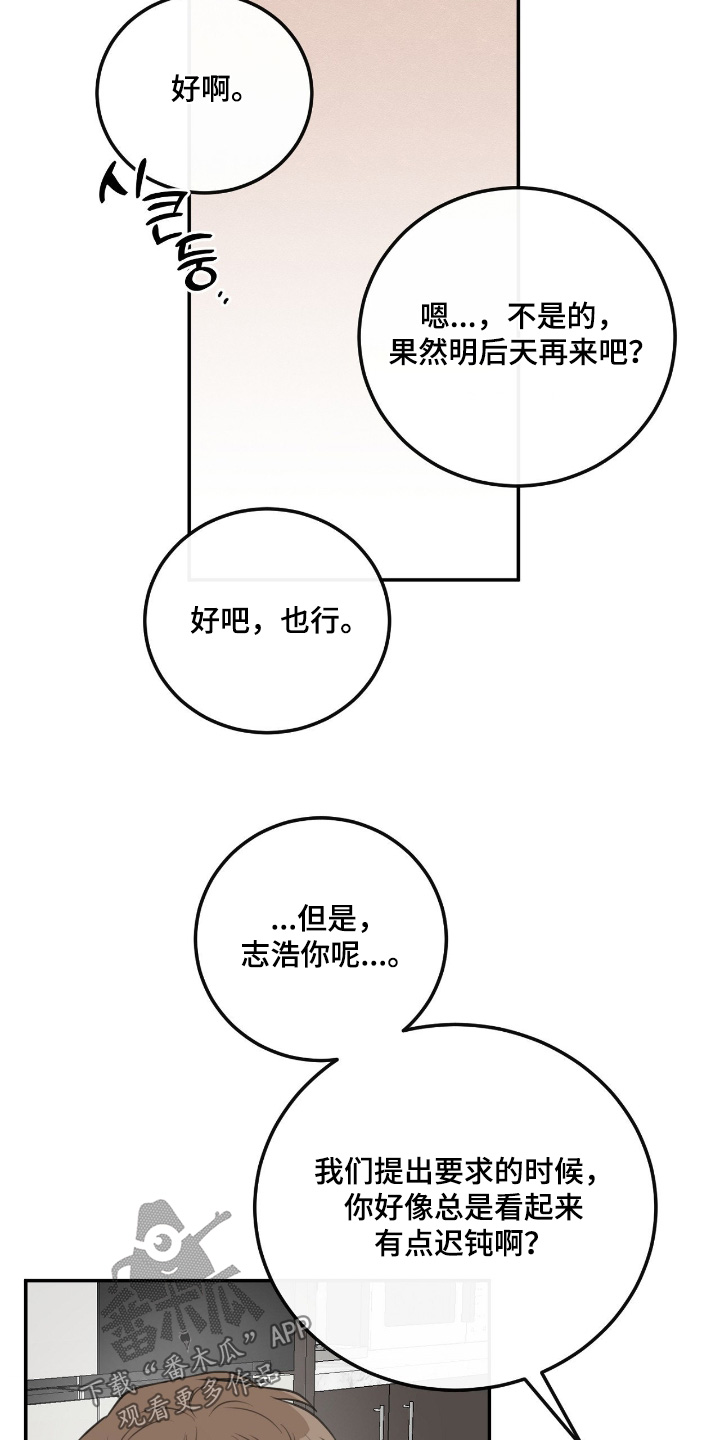 饲养法则漫画,第50章：【第二季】好想回家2图