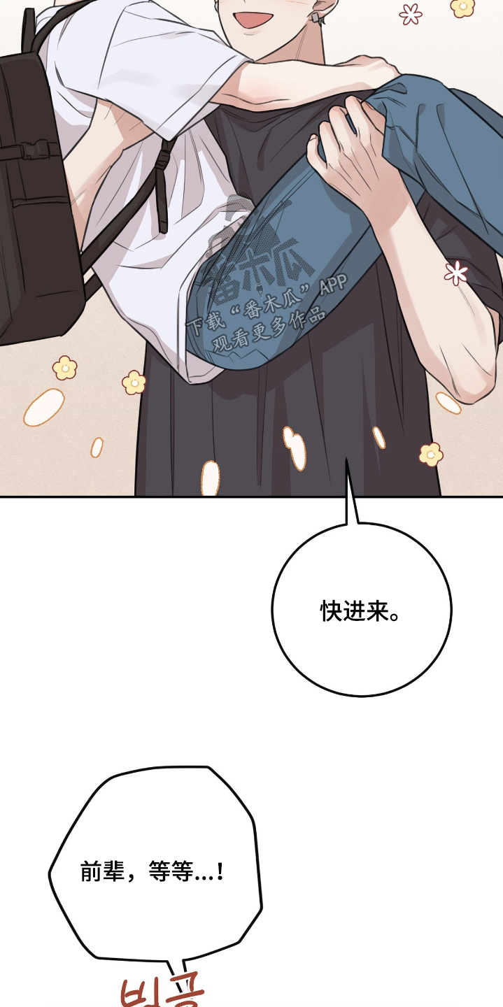 饲养法则by听而漫画,第49章：【第二季】住一起4图