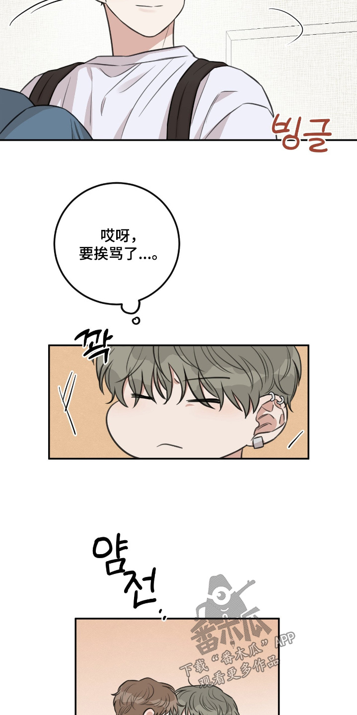 饲养法则by听而漫画,第49章：【第二季】住一起1图