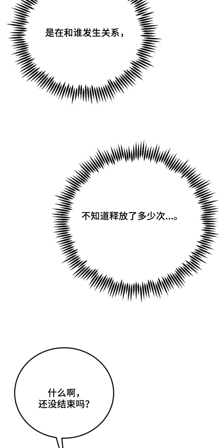 饲养法则漫画,第47章：【第二季】很快结束4图