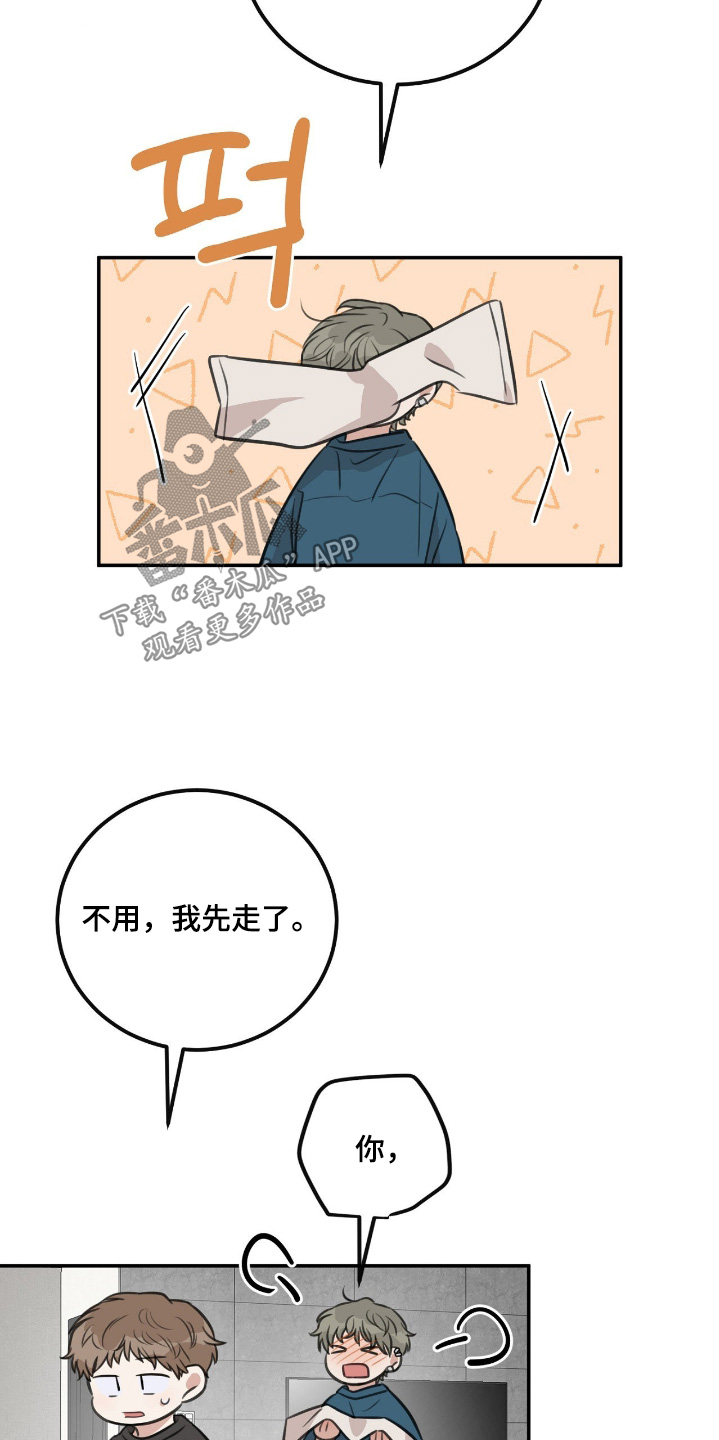 饲养法则免费阅读全文漫画,第48章：【第二季】我先走了1图