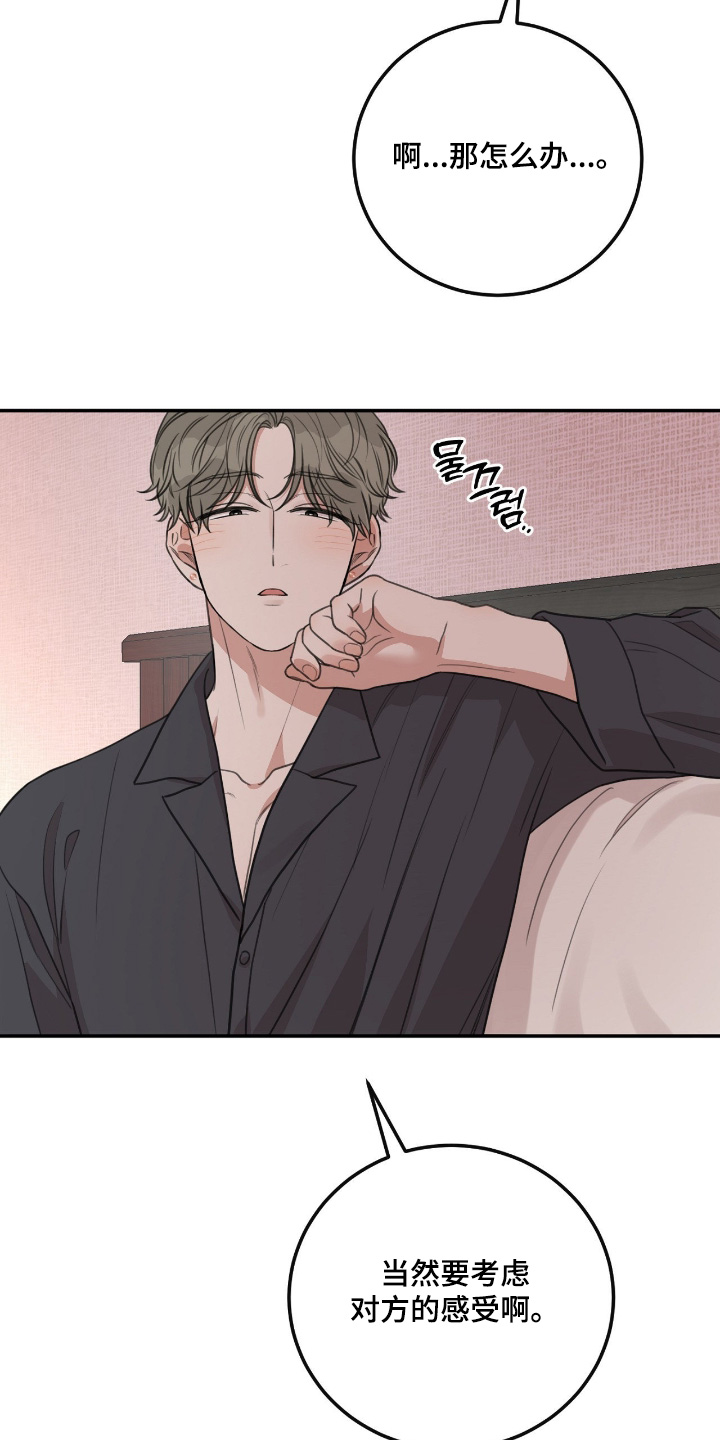 饲养法则漫画,第52章：【第二季】对方的感受3图