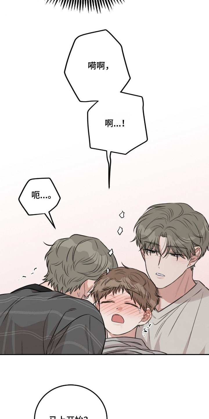 饲养法则漫画,第47章：【第二季】很快结束4图