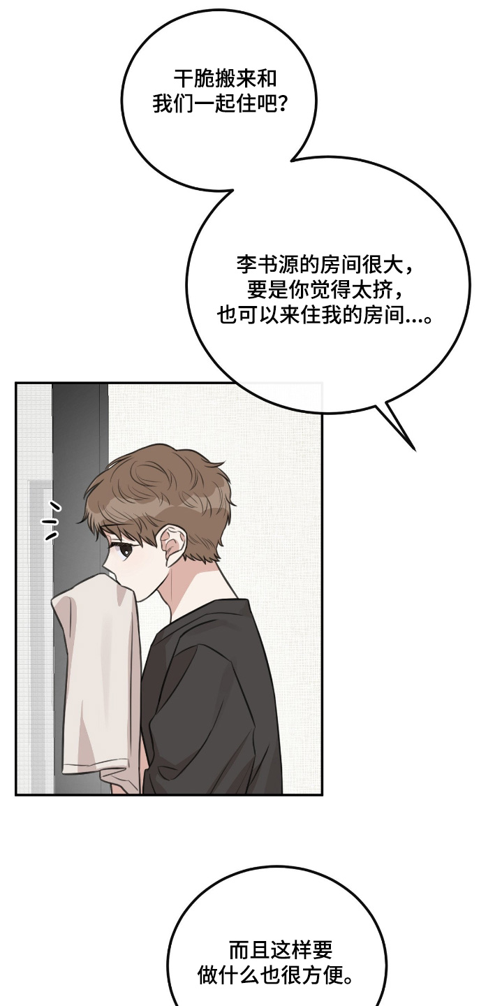 饲养法则漫画,第48章：【第二季】我先走了5图