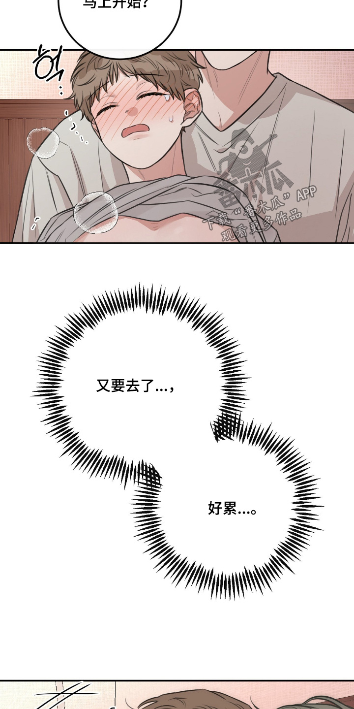 饲养法则漫画,第47章：【第二季】很快结束5图