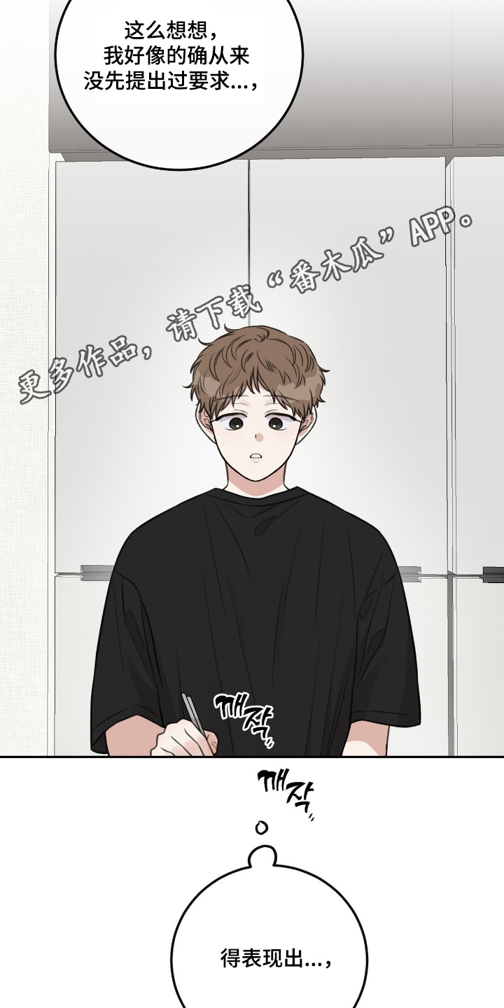 饲养法则漫画,第50章：【第二季】好想回家2图