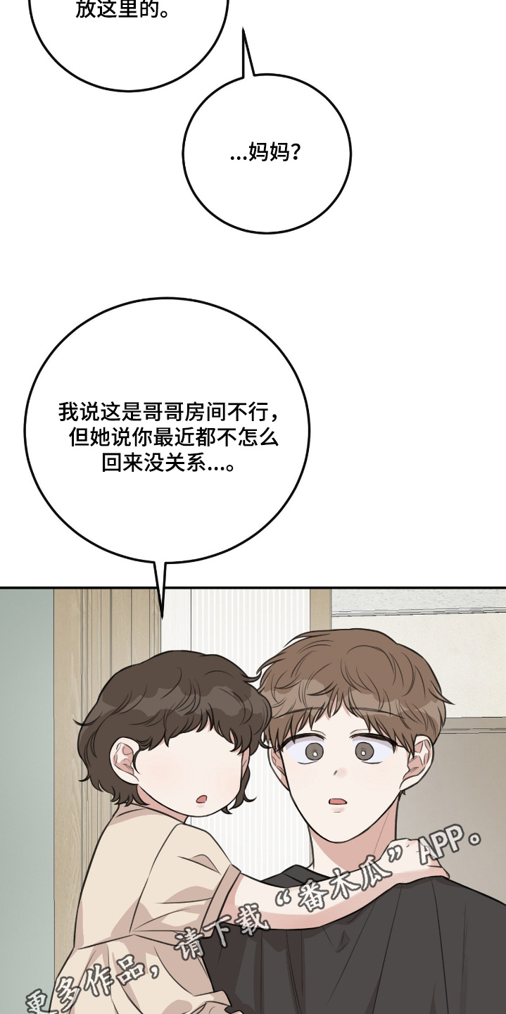 饲养法则免费阅读全文漫画,第48章：【第二季】我先走了3图