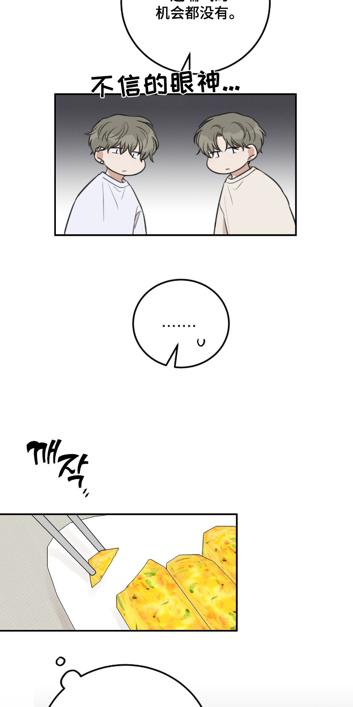 饲养法则漫画,第50章：【第二季】好想回家1图