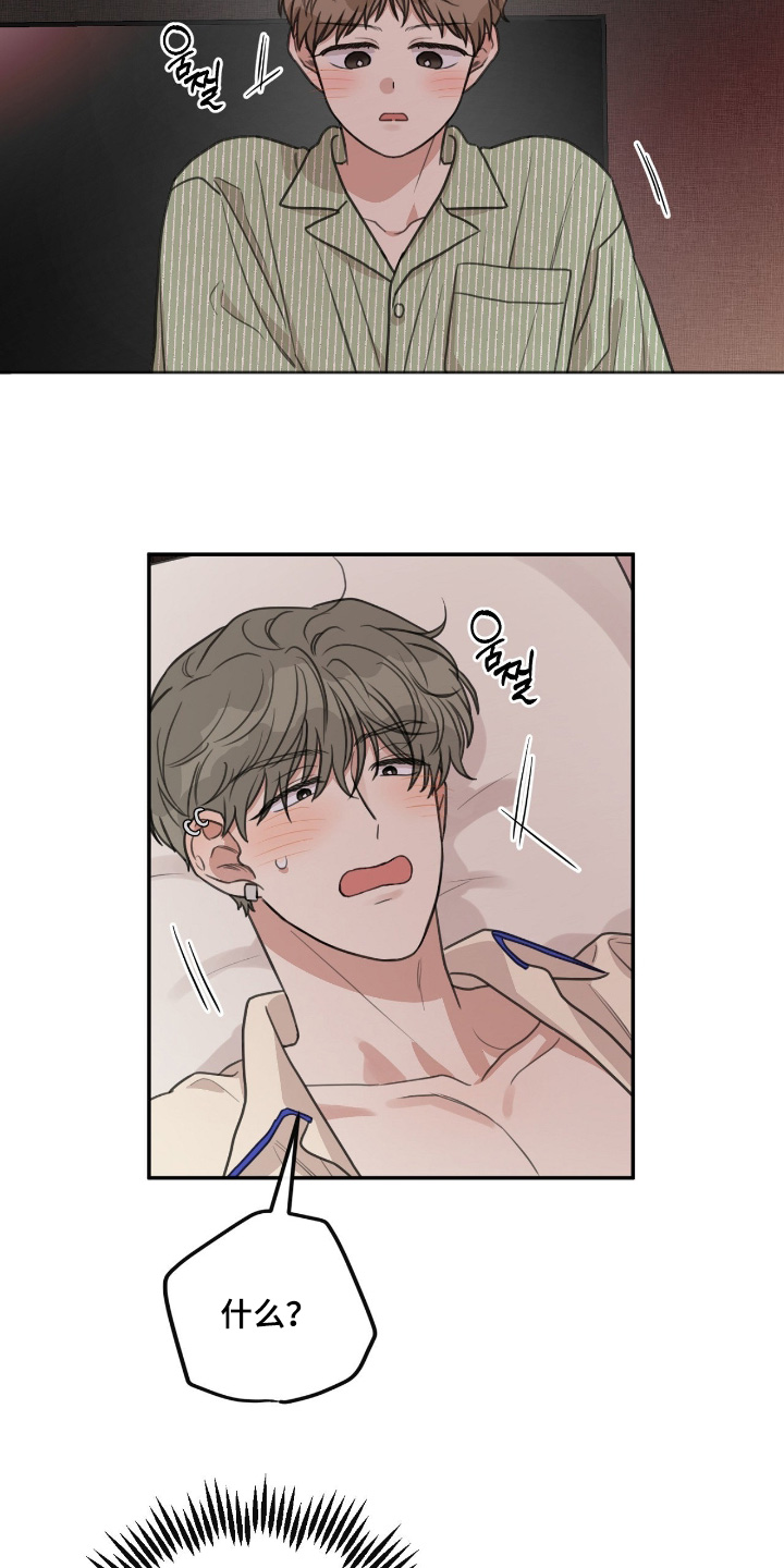 饲养法则漫画,第52章：【第二季】对方的感受5图