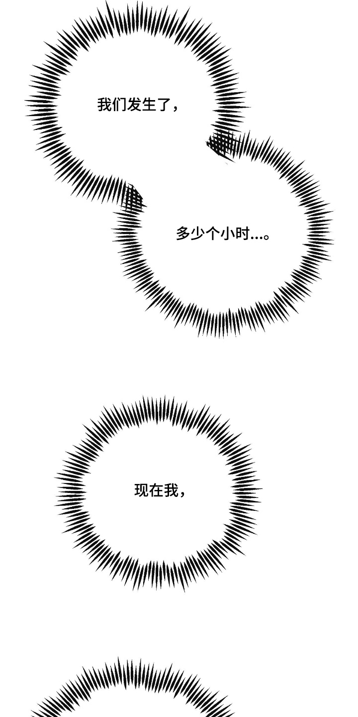 饲养法则漫画,第47章：【第二季】很快结束3图