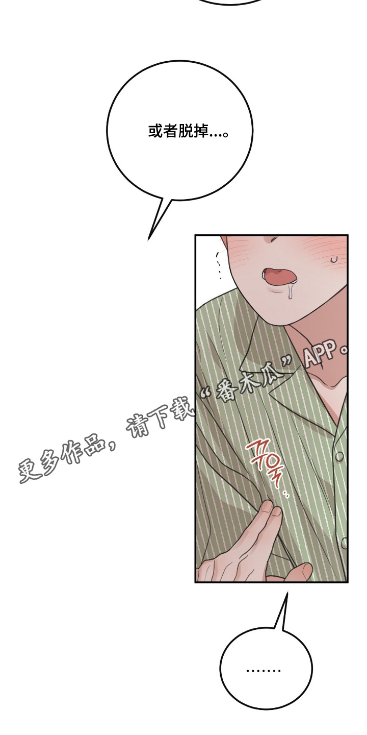 饲养法则漫画,第52章：【第二季】对方的感受4图