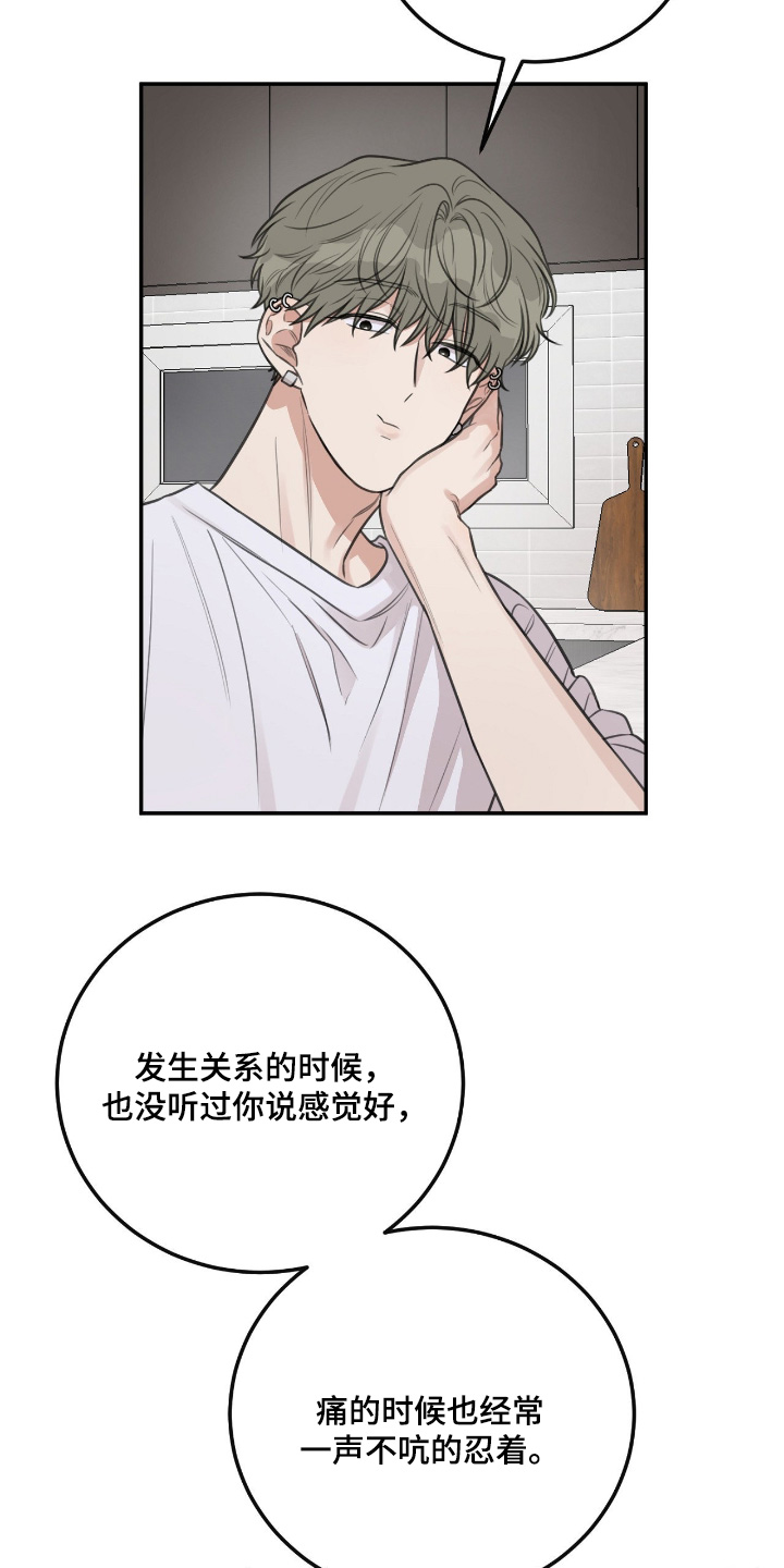 饲养法则漫画,第50章：【第二季】好想回家4图