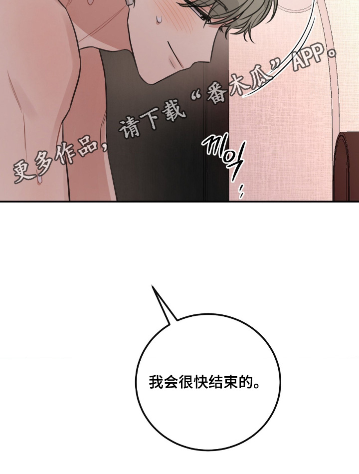 饲养法则漫画,第47章：【第二季】很快结束1图