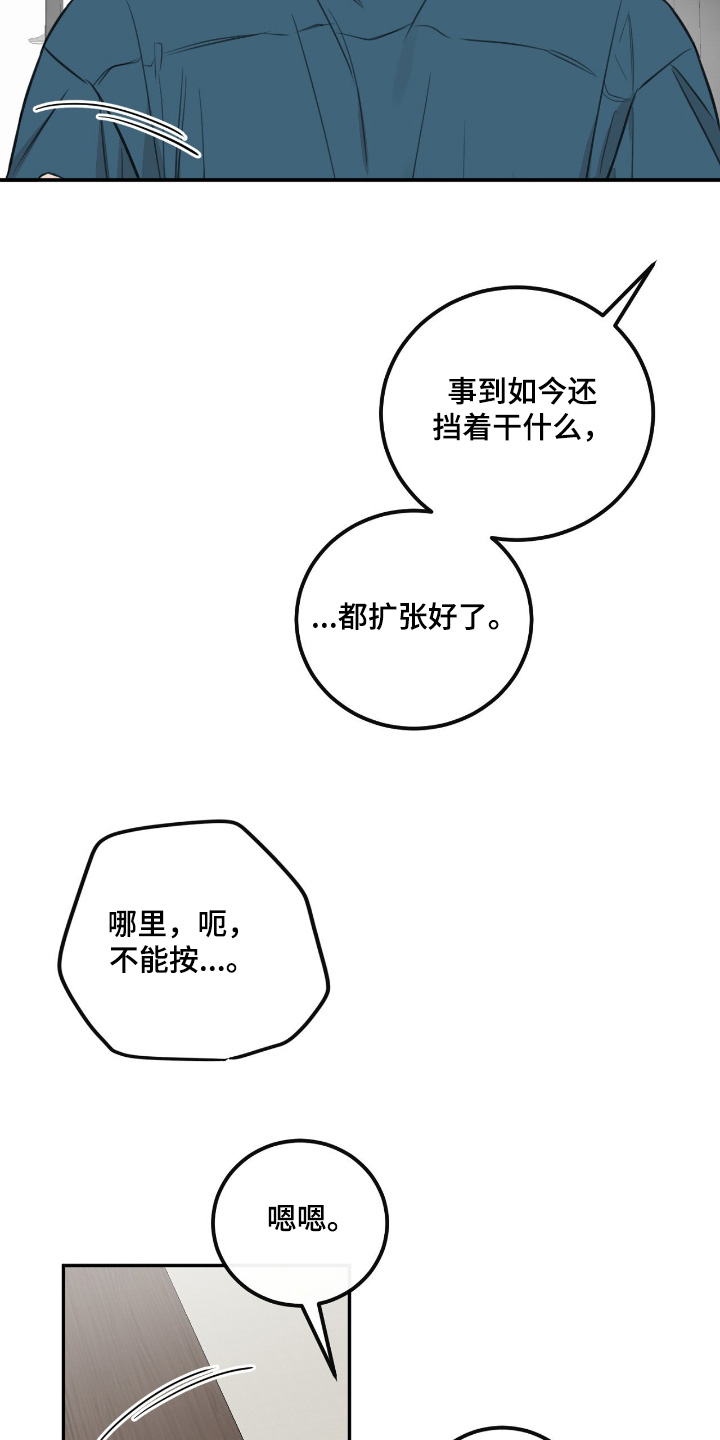 饲养法则漫画,第48章：【第二季】我先走了2图