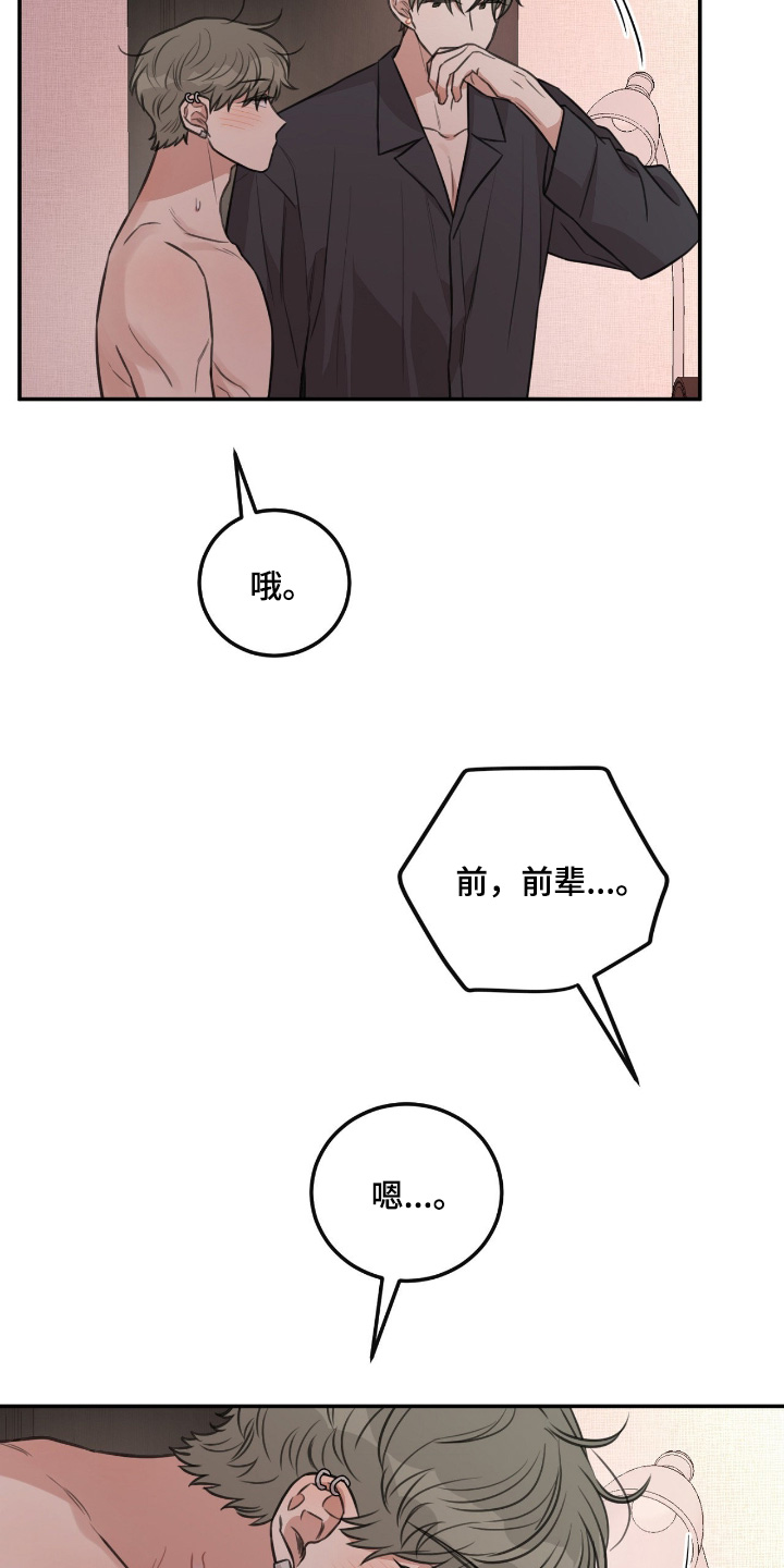 饲养法则漫画,第47章：【第二季】很快结束5图