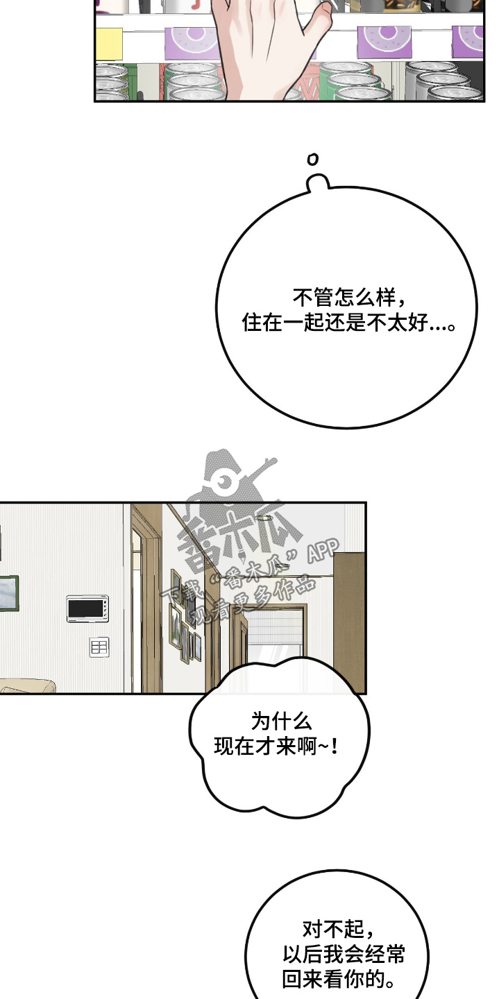 饲养法则免费阅读全文漫画,第48章：【第二季】我先走了4图