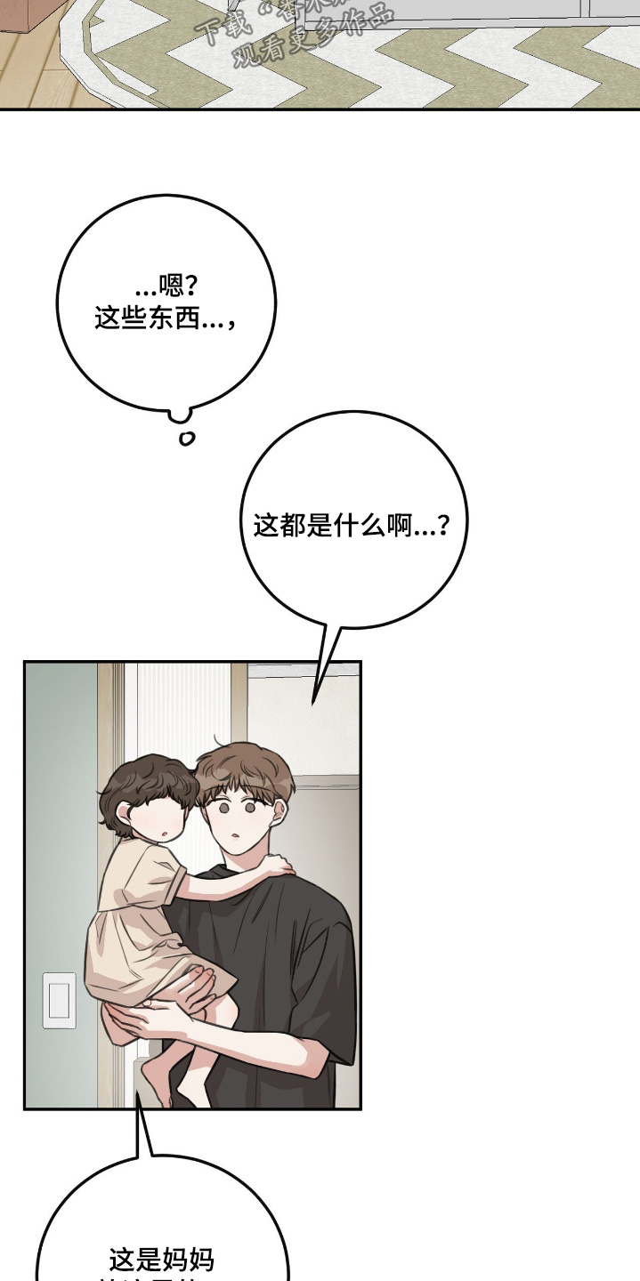 饲养法则免费阅读全文漫画,第48章：【第二季】我先走了2图