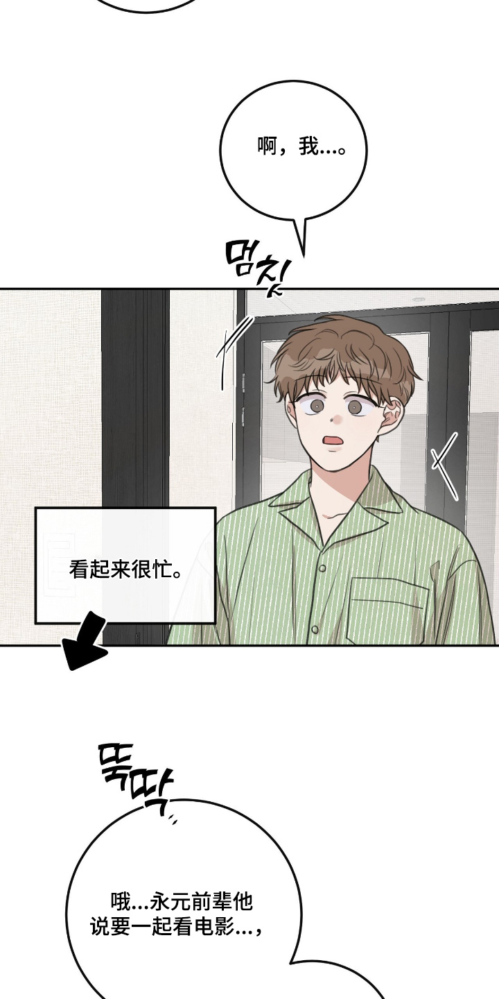 饲养法则漫画,第51章：【第二季】要不要一起看电影4图
