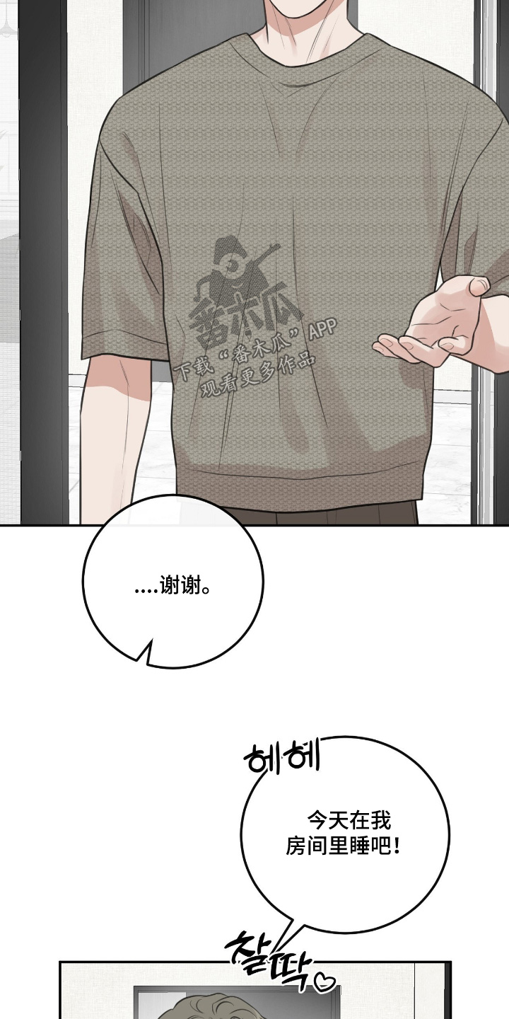 饲养法则by听而漫画,第49章：【第二季】住一起4图