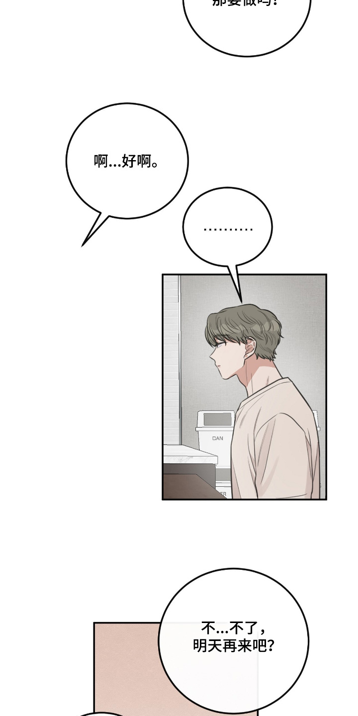 饲养法则漫画,第50章：【第二季】好想回家1图