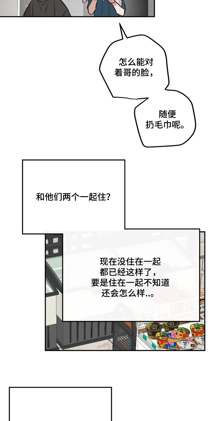 饲养法则免费阅读全文漫画,第48章：【第二季】我先走了2图