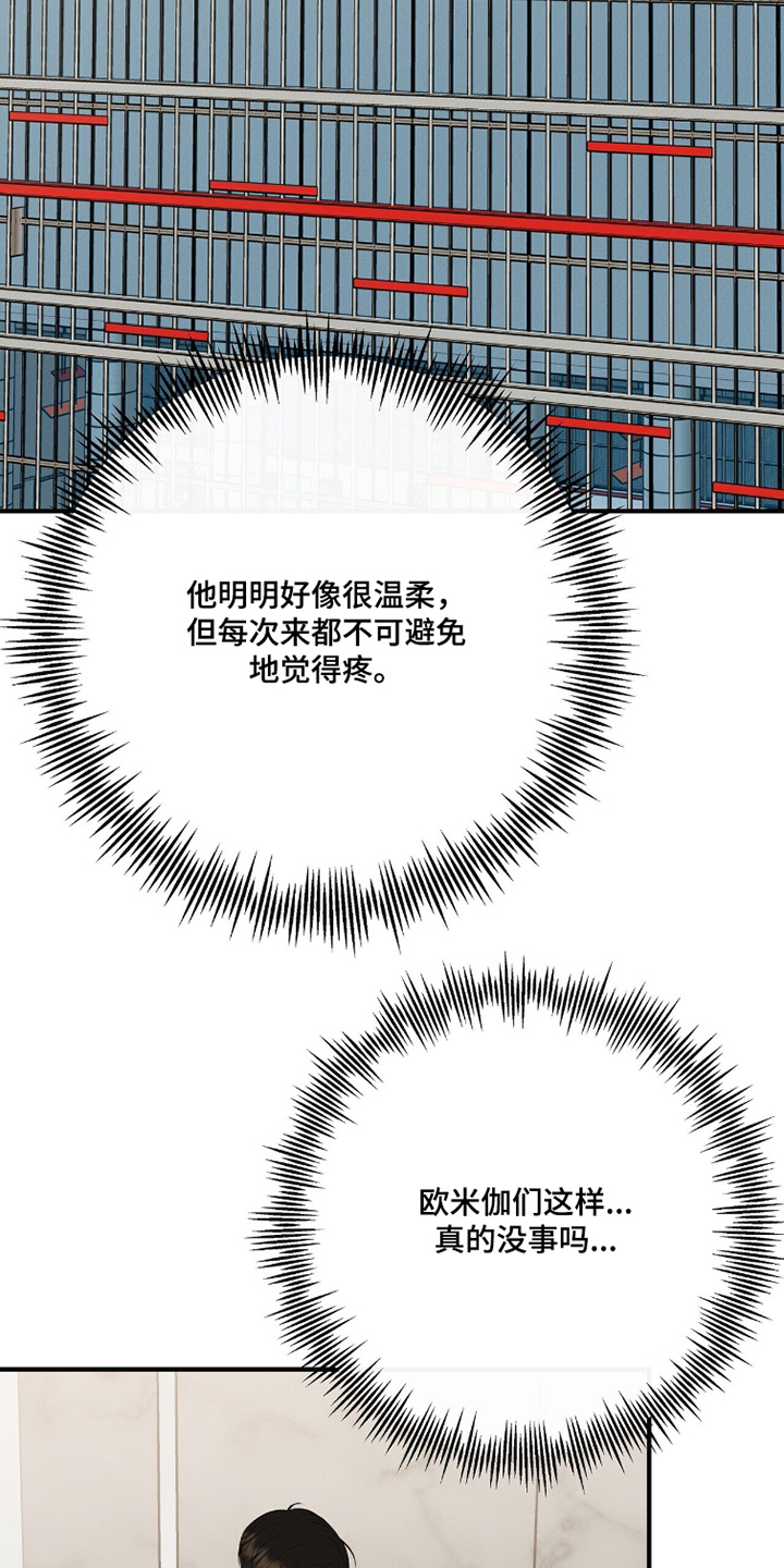 金主请下单表情包漫画,第68章：已经习惯了5图