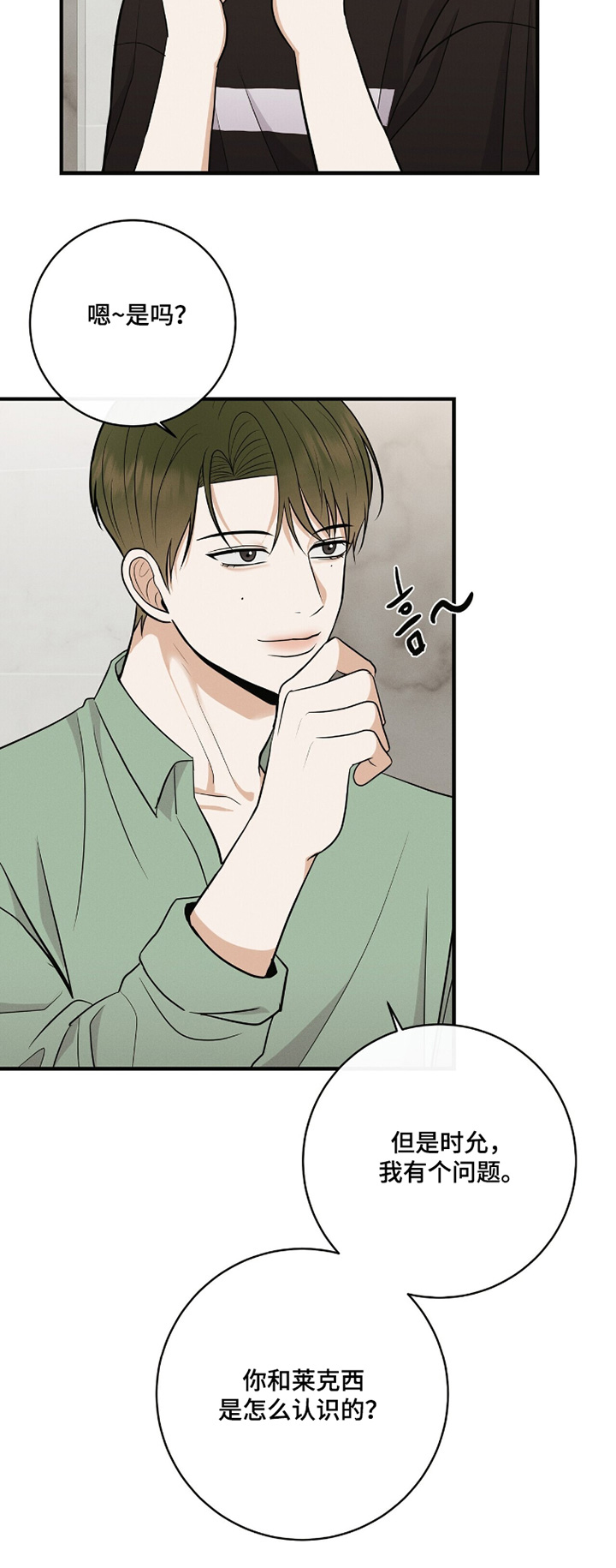 金主请下单表情包漫画,第68章：已经习惯了3图