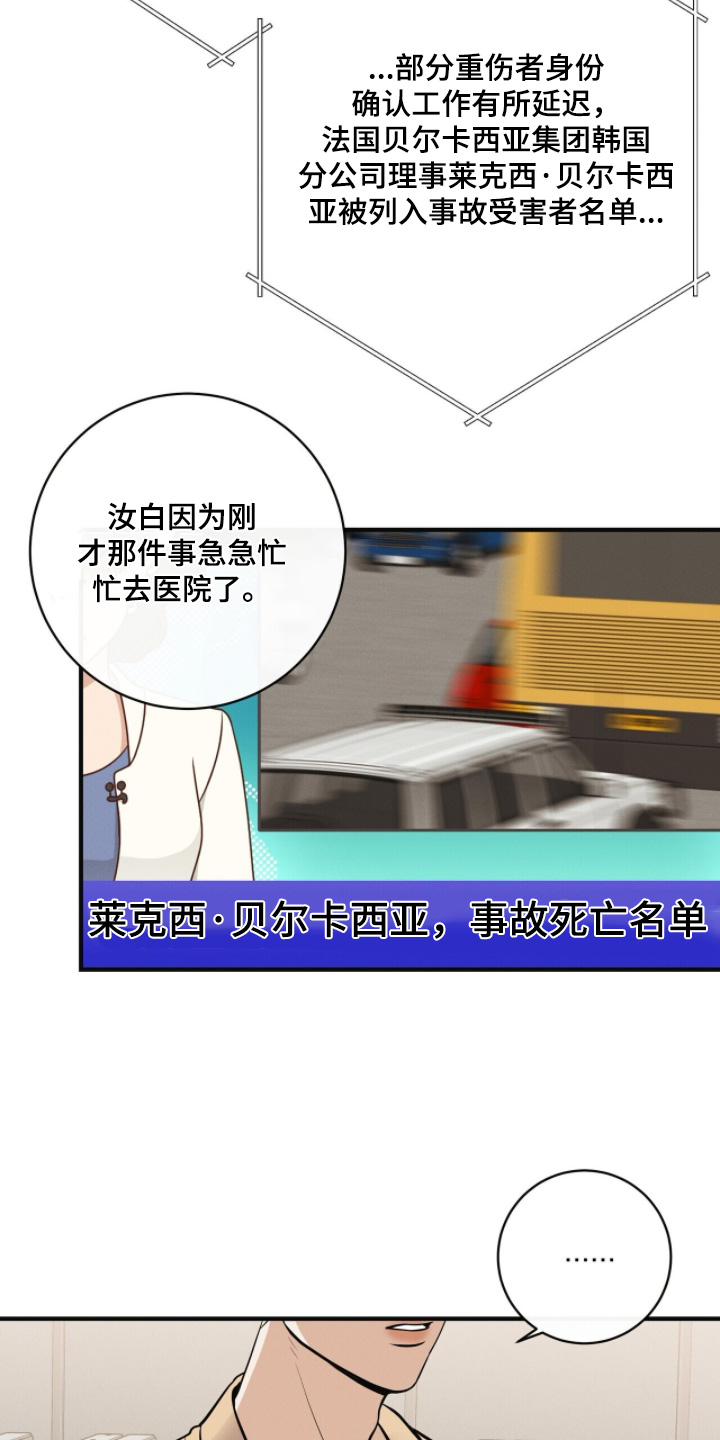 金主请自重漫画,第75章：新闻报道3图