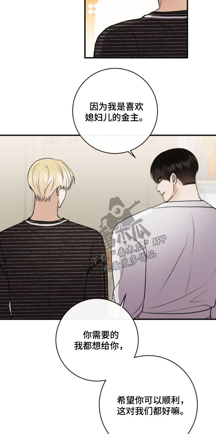 金主请下单表情包漫画,第74章：在想什么5图