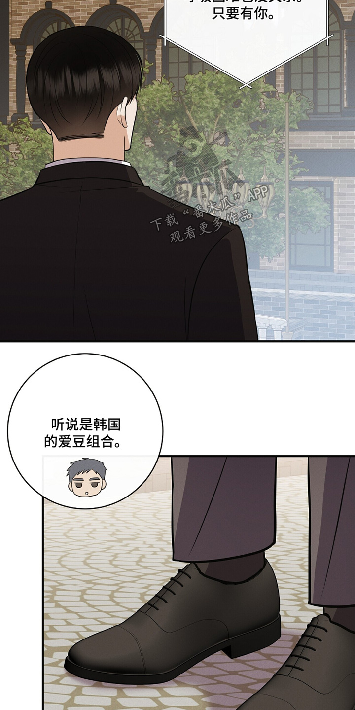 金主请下单表情包漫画,第77章：这个给你4图