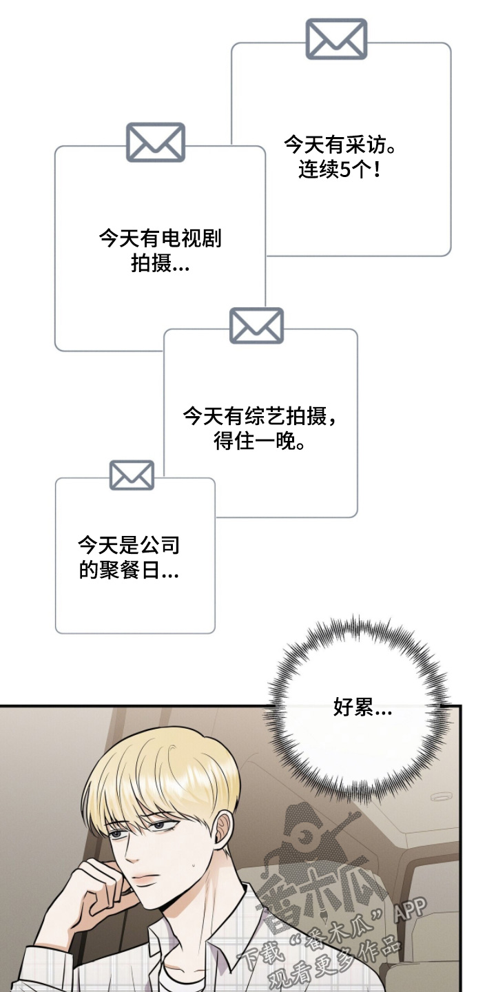 金主爸爸什么意思漫画,第72章：辛苦了1图